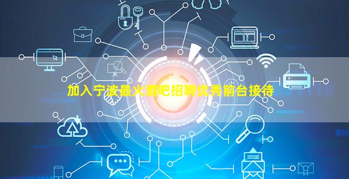 清远酒吧招聘
