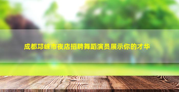赤峰KTV招聘